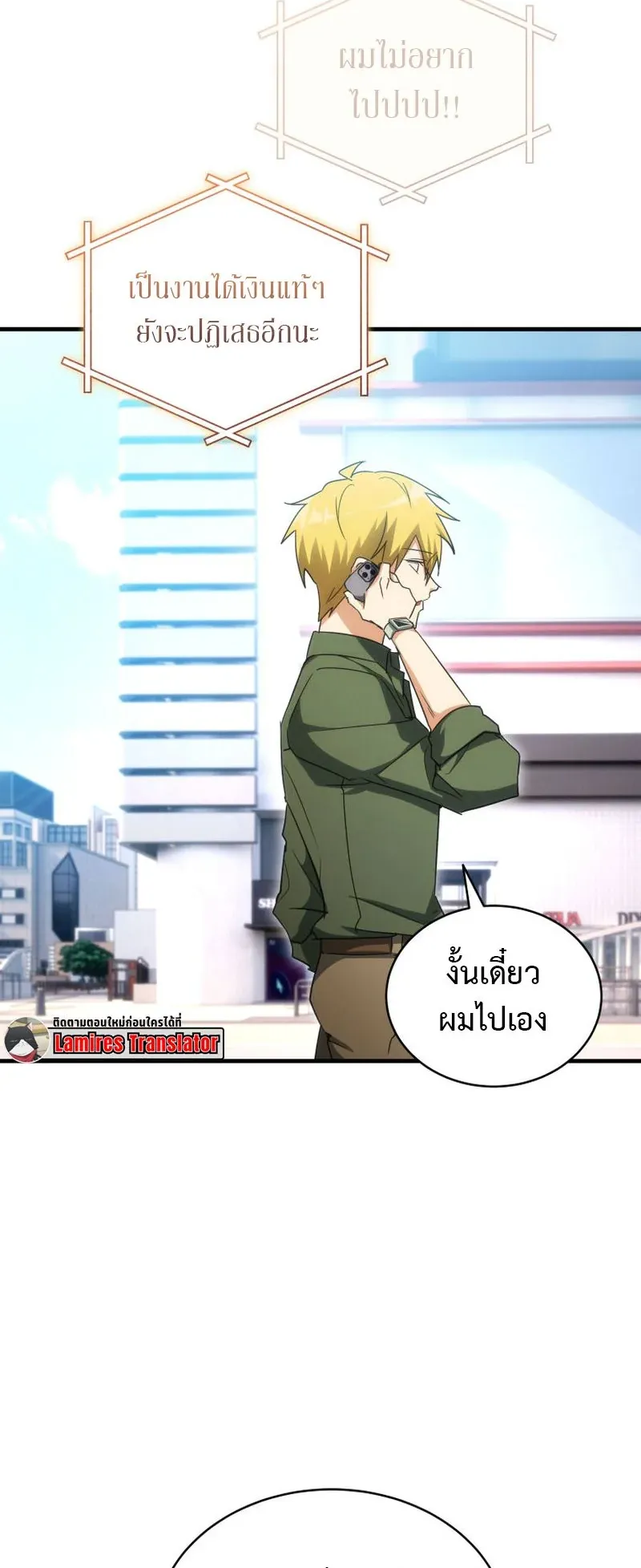 The Ranker Who Just Wants to Retire ตอนที่ 13 หน้า 62