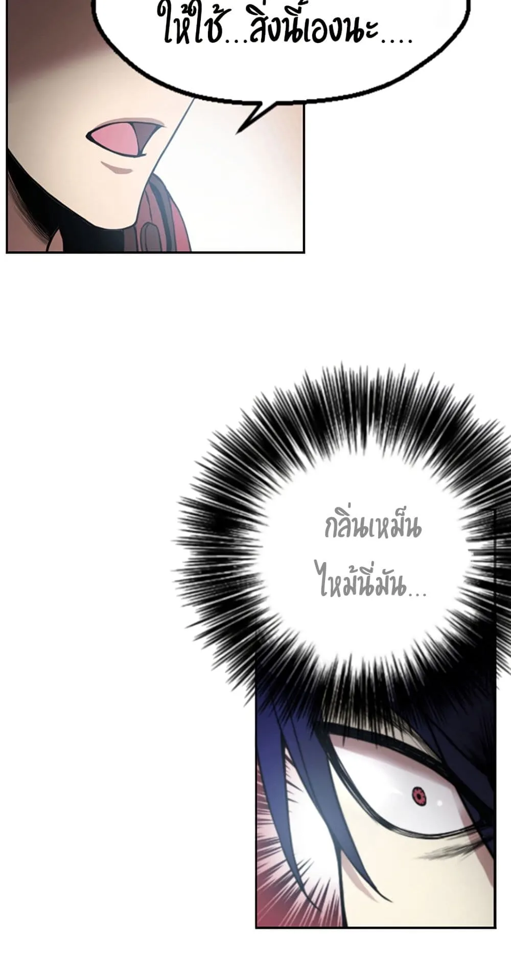 Reverse Villain ตอนที่ 1 หน้า 73