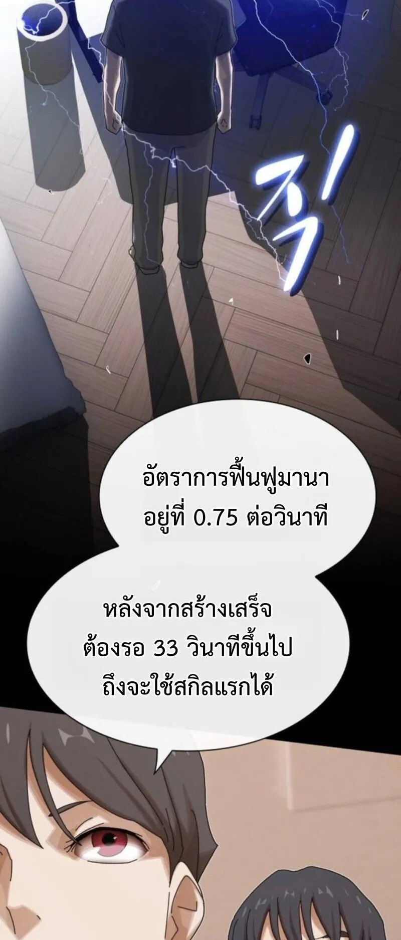 The Genius Who Sees Through the World ตอนที่ 42 หน้า 117