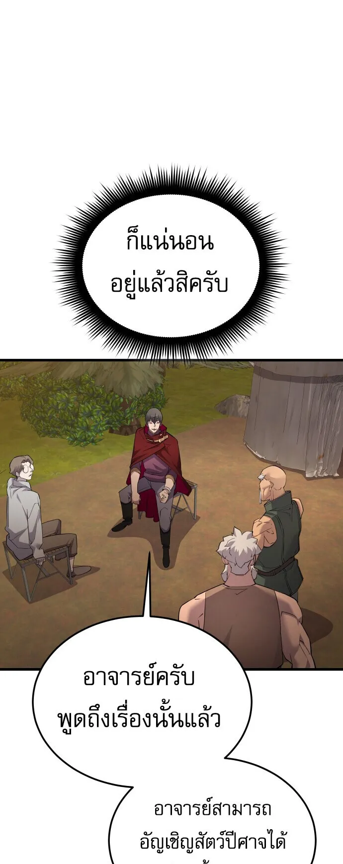 The Genius Mage Who Uses His Fists ตอนที่ 65 หน้า 15