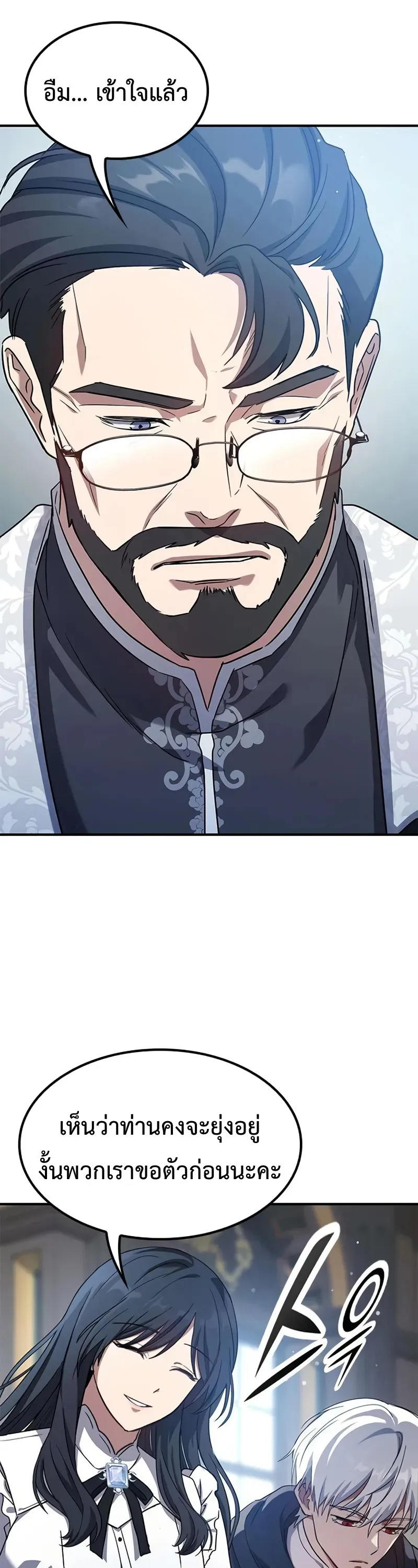 Noble Lady Reformation Guide ตอนที่ 2 หน้า 29