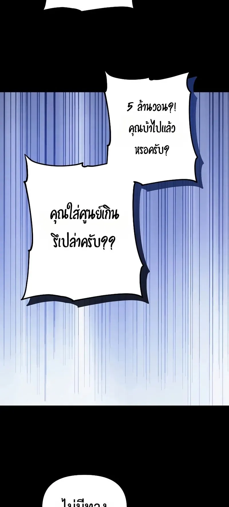Somebody Stop the Pope ตอนที่ 1 หน้า 12