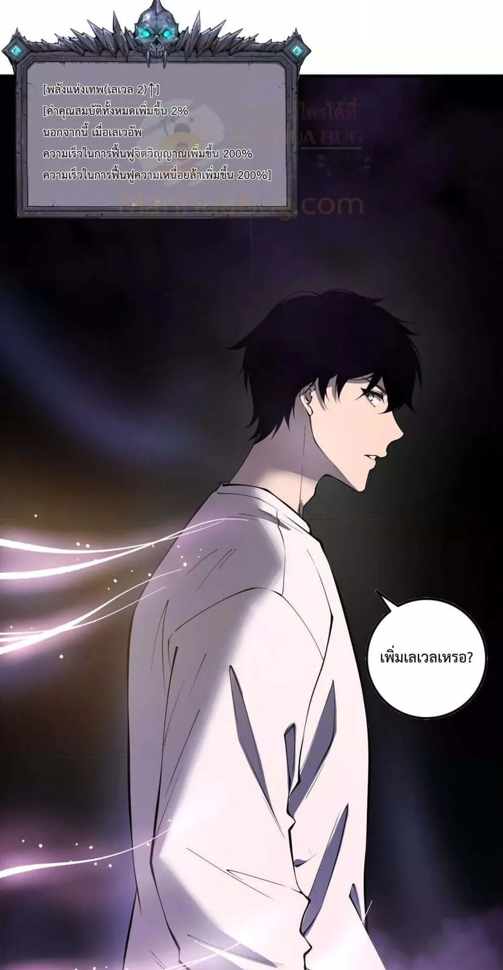 Disastrous Necromancer ตอนที่ 117 หน้า 41