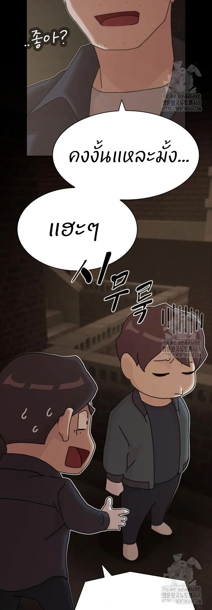 The Genius Who Sees Through the World ตอนที่ 22 หน้า 44
