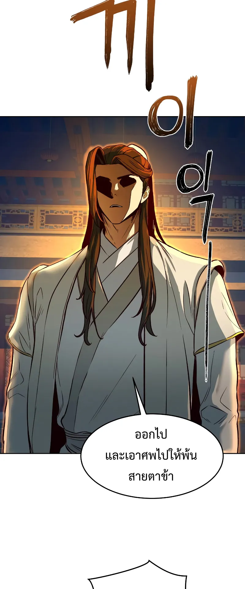 Sword Fanatic Wanders Through The Night ตอนที่ 6 หน้า 11