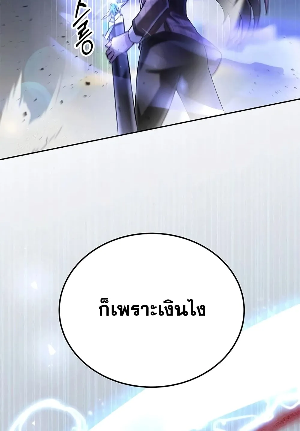 Transcension Academy ตอนที่ 2 หน้า 111