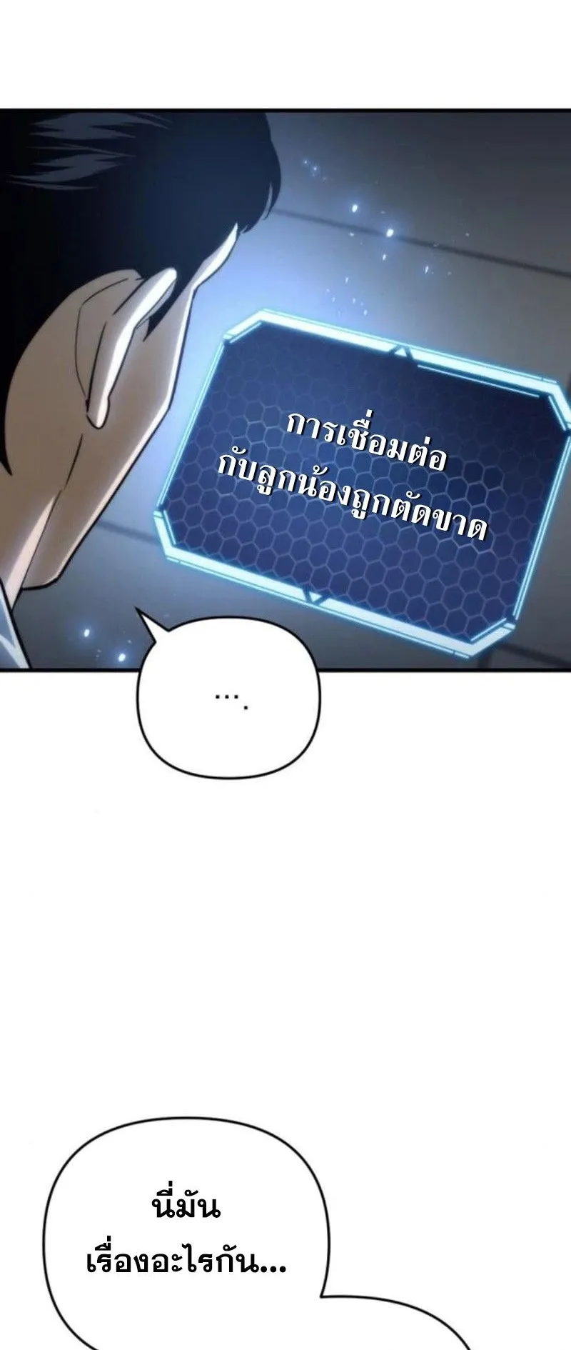 Hiding the logistics center in Apocalypse ตอนที่ 14 หน้า 107