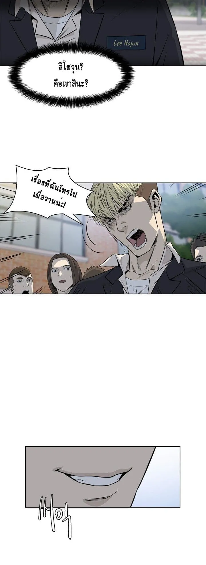God of Blackfield ตอนที่ 3 หน้า 42