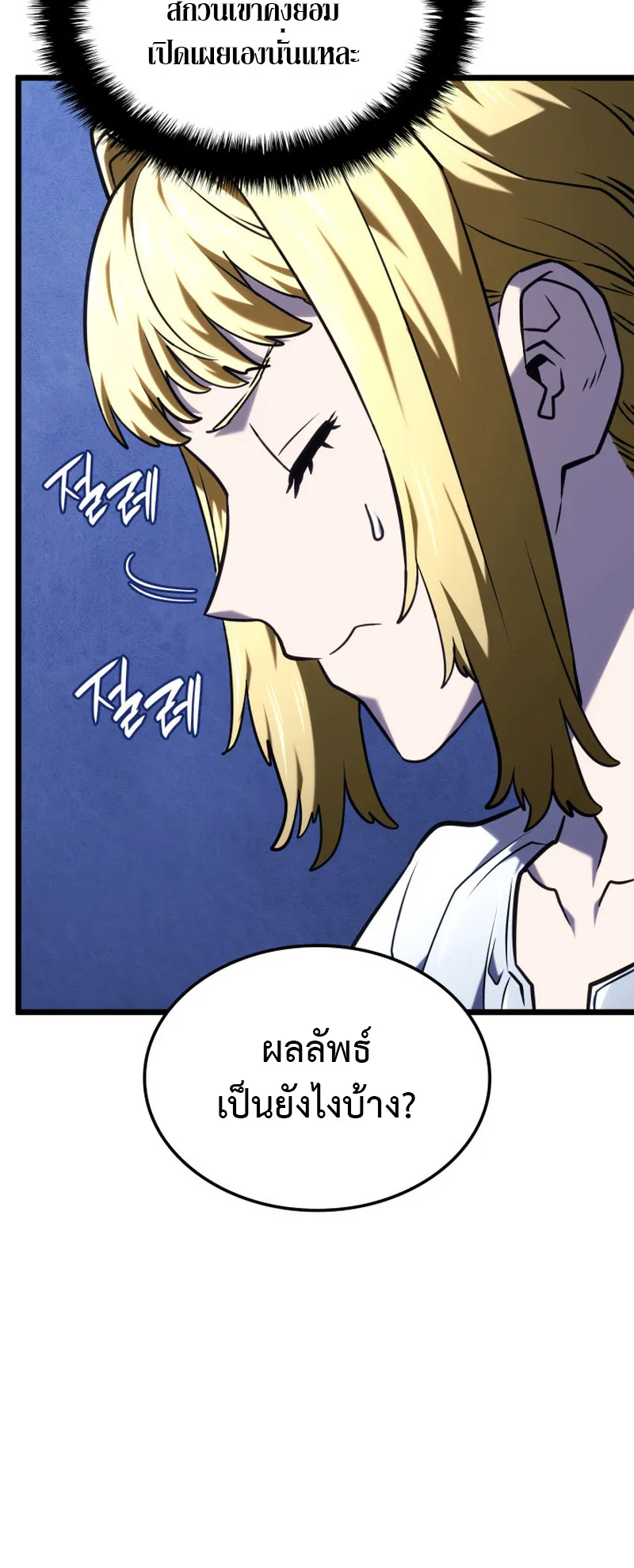 Revenge of the Iron-Blooded Sword Hound ตอนที่ 133 หน้า 63