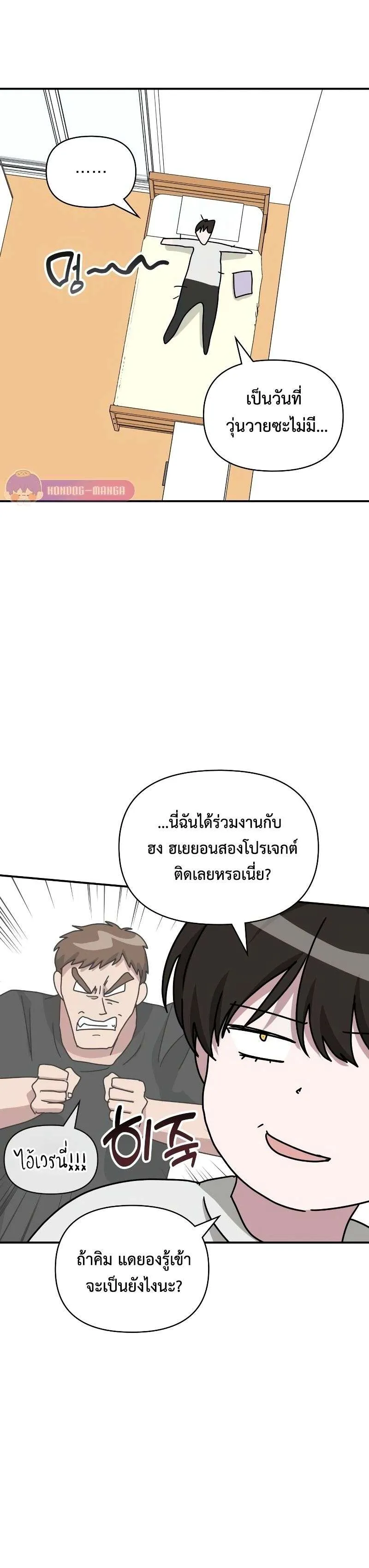 I Was Immediately Mistaken for a Monster Genius Actor ตอนที่ 10 หน้า 66