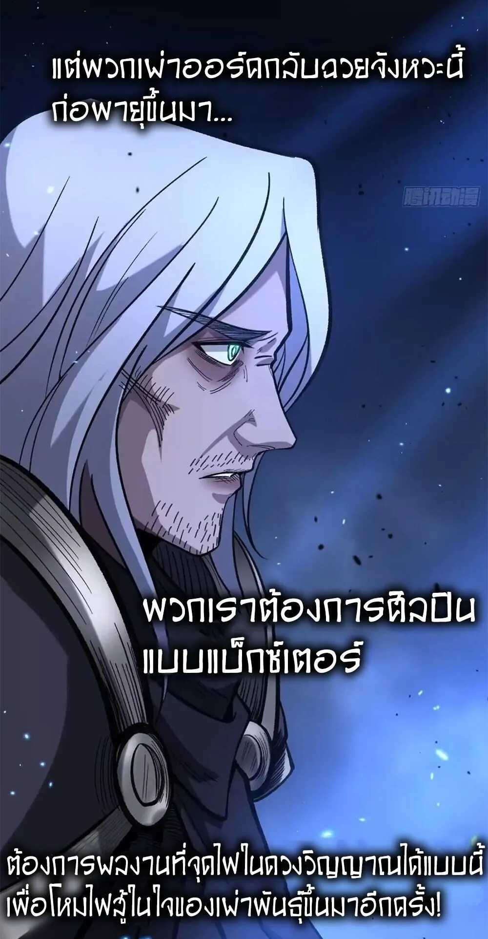 Gatekeeper of the Boundless Worlds ตอนที่ 170 หน้า 15