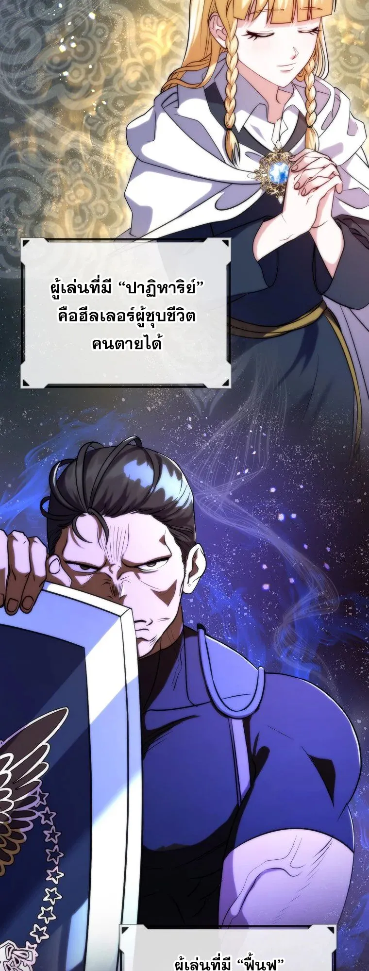 All Skill Master ตอนที่ 2 หน้า 6