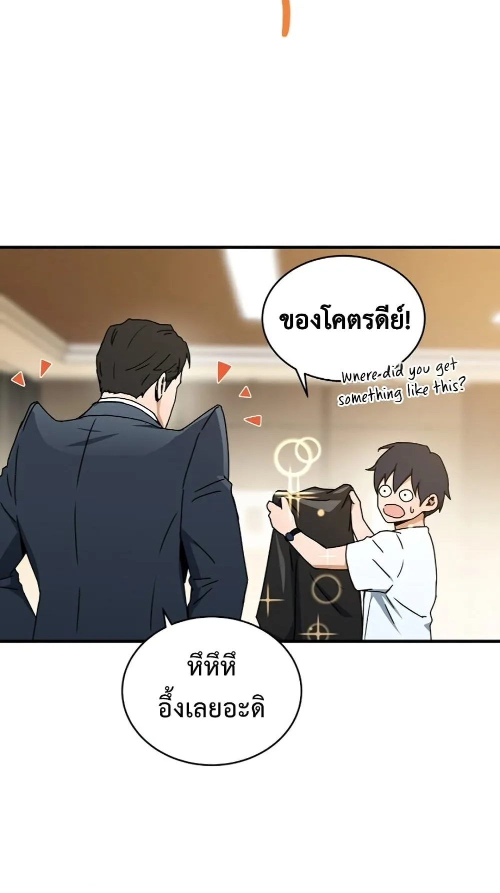 Return of the Frozen Player ตอนที่ 5 หน้า 51