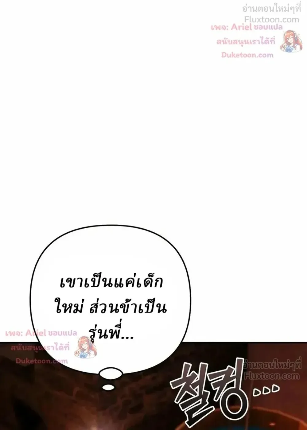 Sichuan’s Supreme King ตอนที่ 36 หน้า 21
