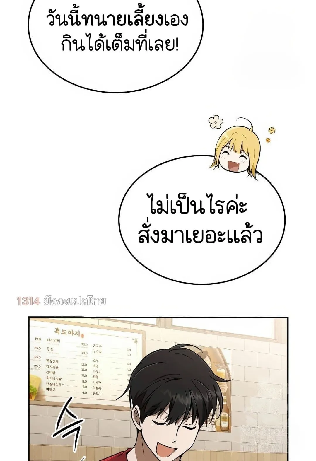 Shinsu Kindergarten ตอนที่ 19 หน้า 37