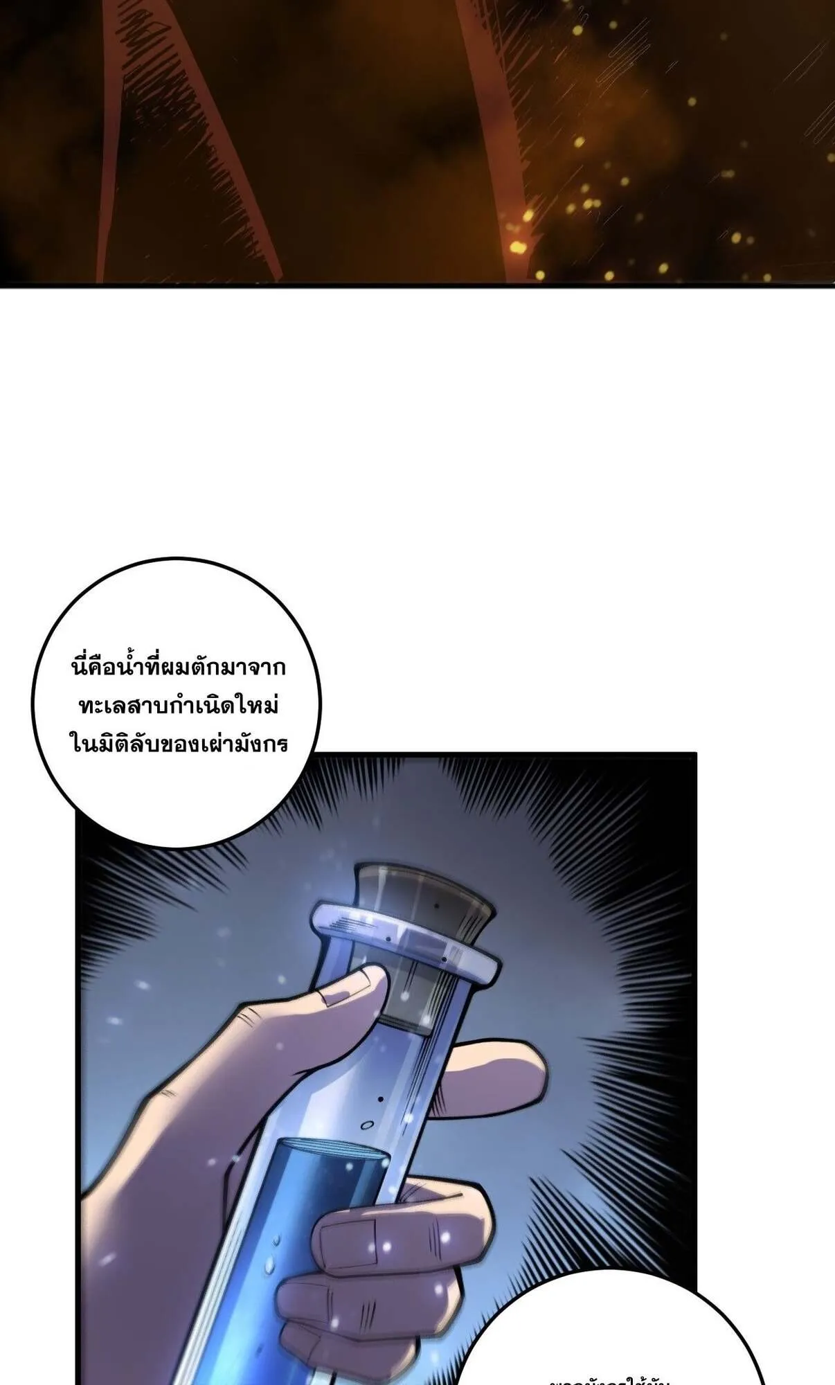 Disastrous Necromancer ตอนที่ 235 หน้า 62