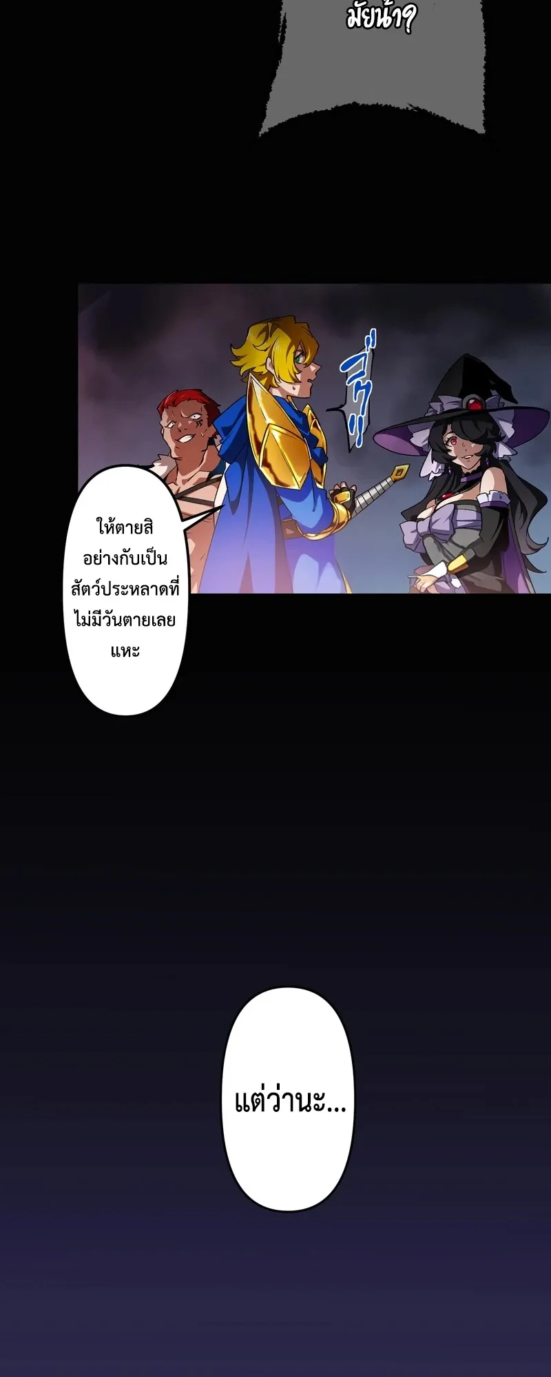 I Died 999999 Times – Infinite Level Up with Invulnerability Skills ตอนที่ 2 หน้า 35
