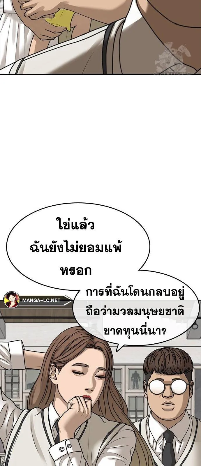 Loser Life 2 ตอนที่ 36 หน้า 57