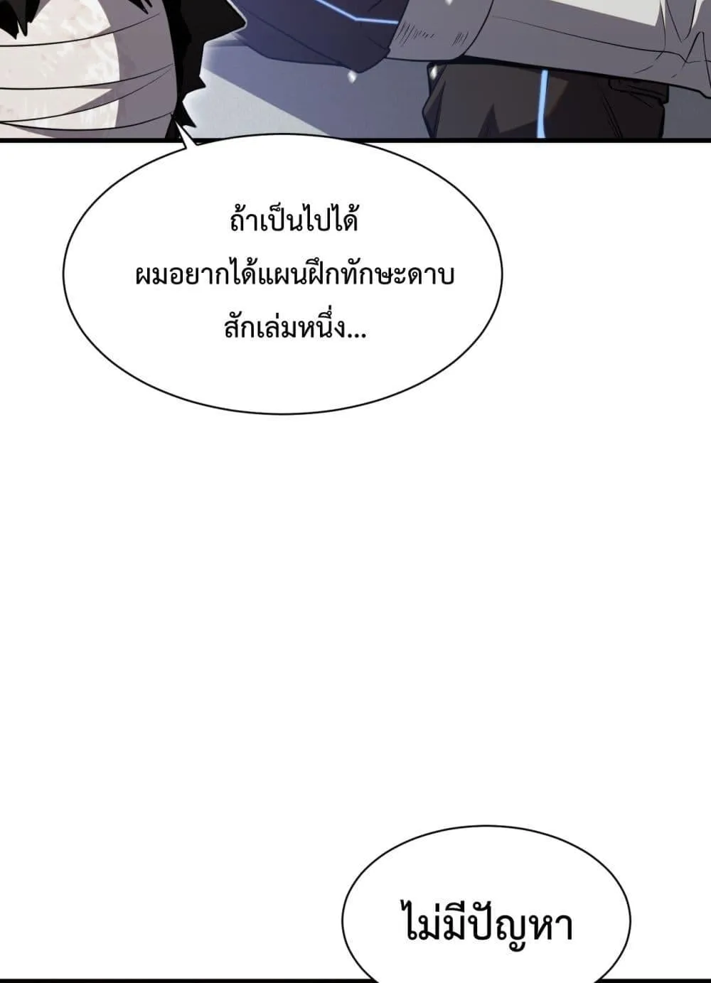 Doomsday Sword God ตอนที่ 3 หน้า 25