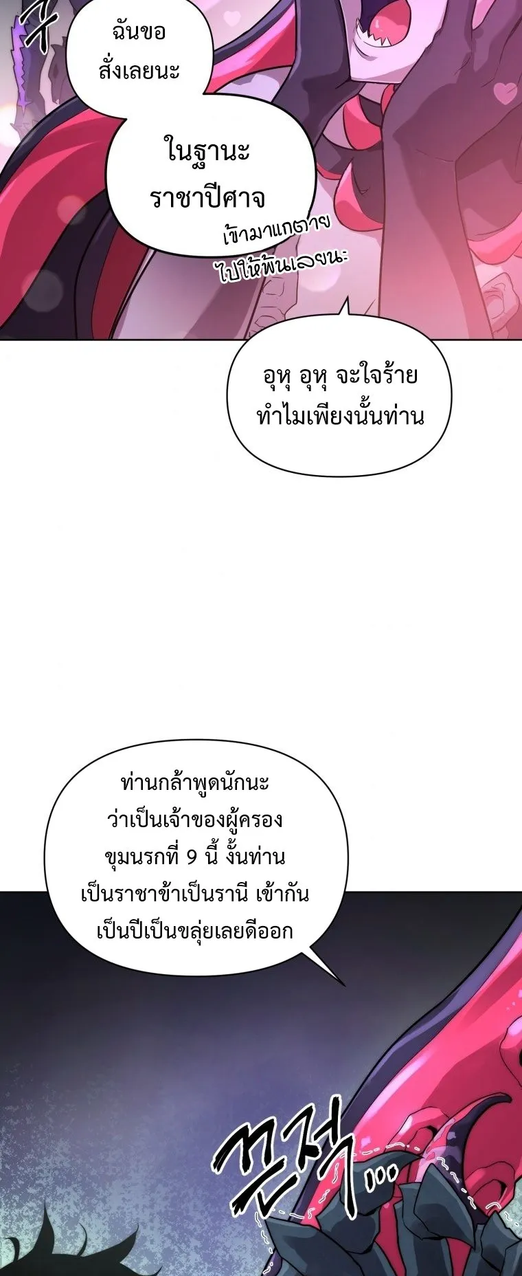 Player Who Returned 10000 Years Later ตอนที่ 2 หน้า 52
