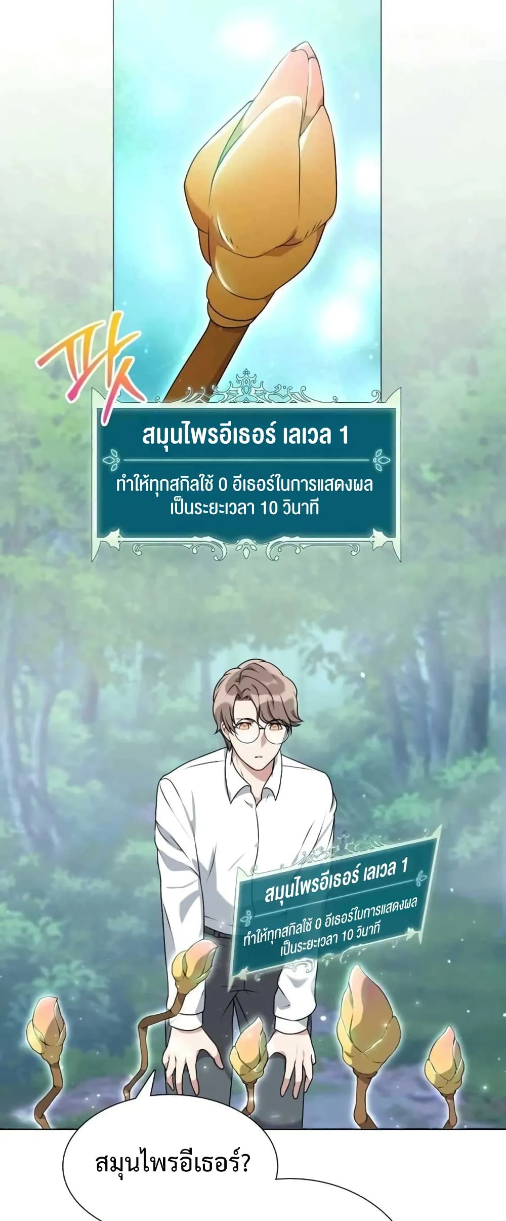 Hunter World’s Gardener ตอนที่ 1 หน้า 67