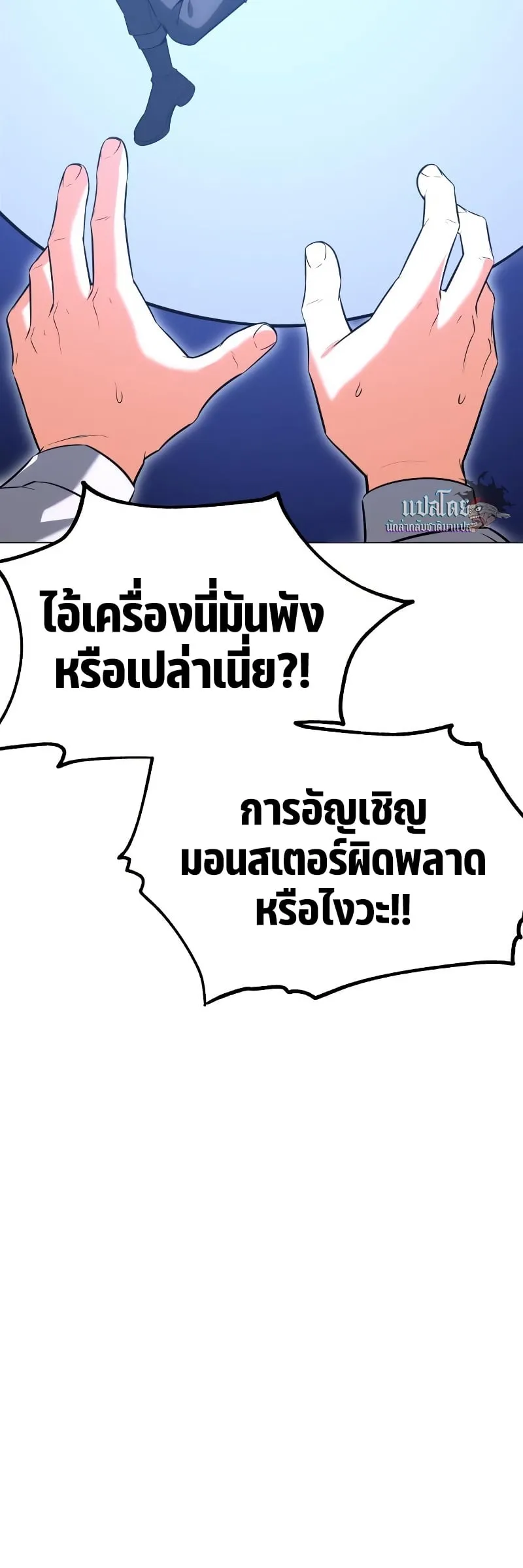 I Killed an Academy Player ตอนที่ 5 หน้า 15