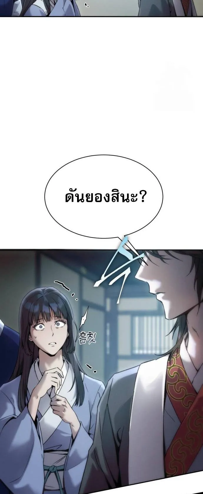 The Heavenly Demon Wants a Quiet Life ตอนที่ 2 หน้า 54