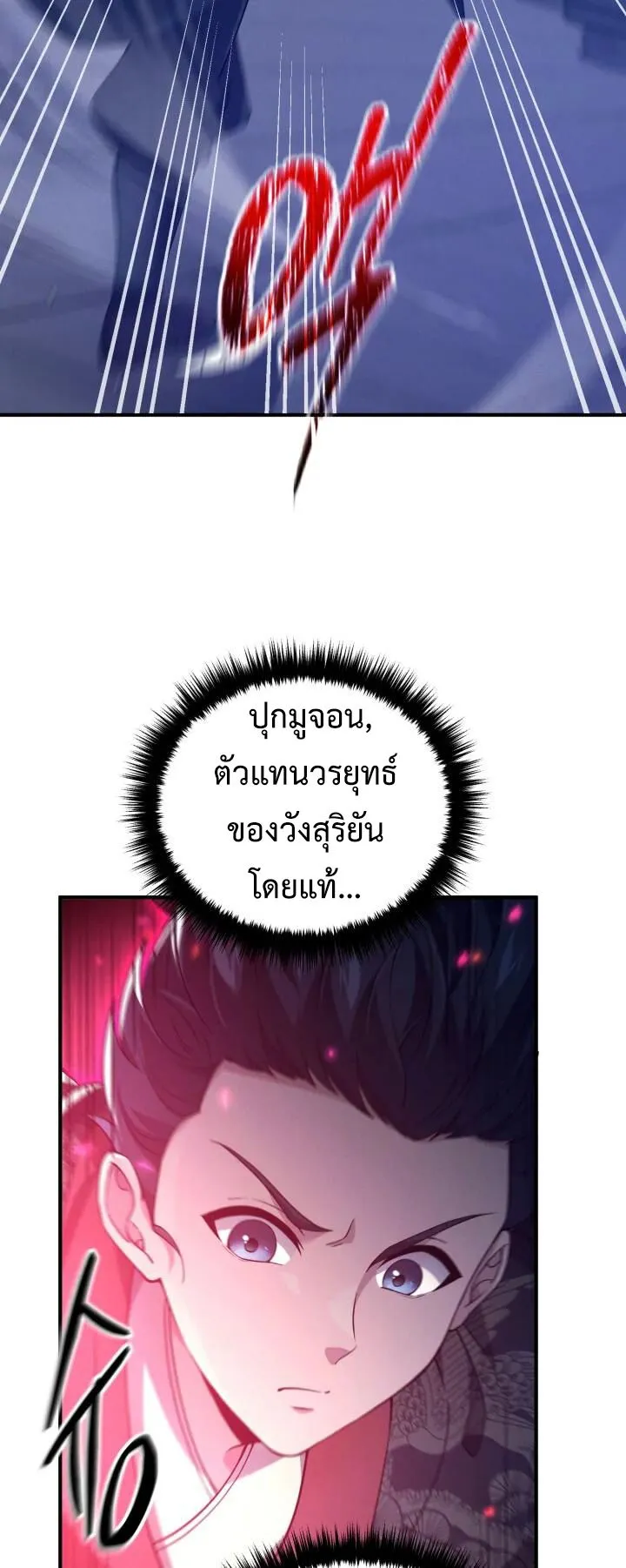 Reincarnation of the Martial God ตอนที่ 5 หน้า 21