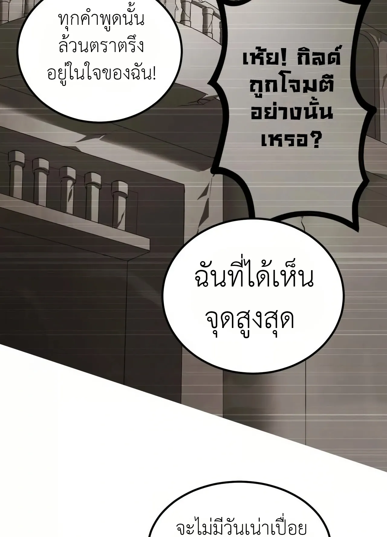 Unparalleled in the Online Gaming World ตอนที่ 2 หน้า 95