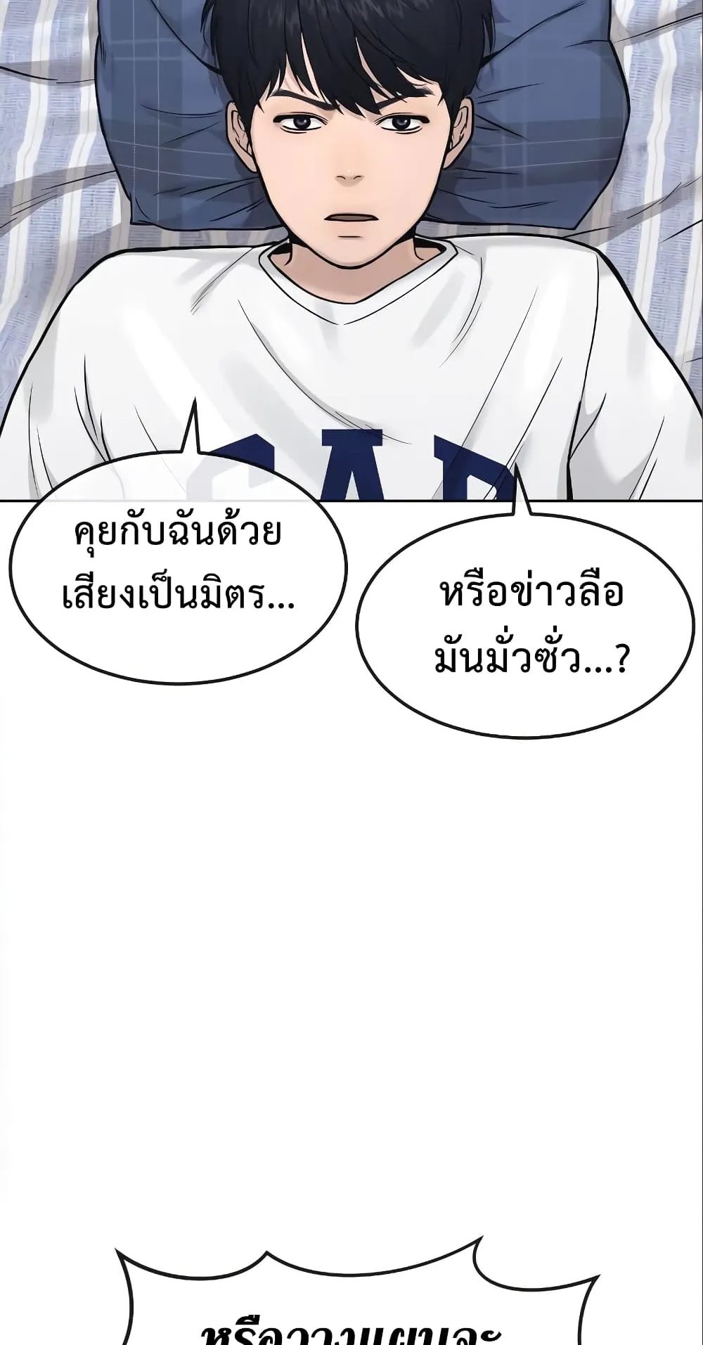 Quest Supremacy ตอนที่ 5 หน้า 53
