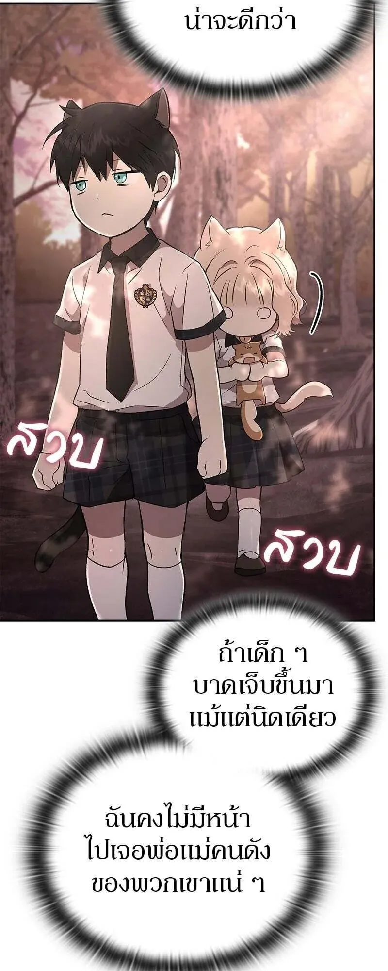 Shinsu Kindergarten ตอนที่ 41 หน้า 81