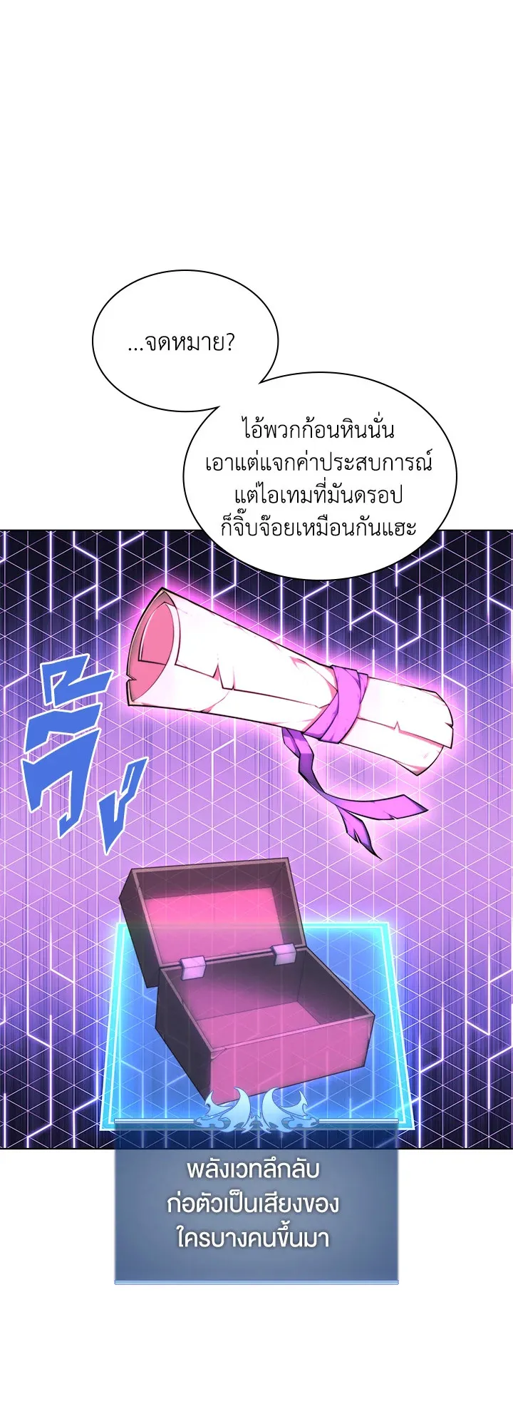 Overgeared ตอนที่ 108 หน้า 50