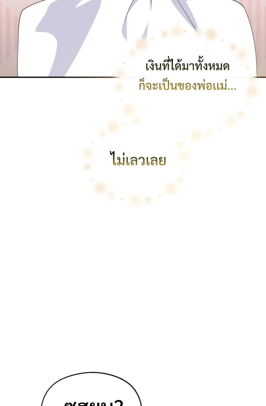 This Life Starts As A Child Actor ตอนที่ 1 หน้า 59