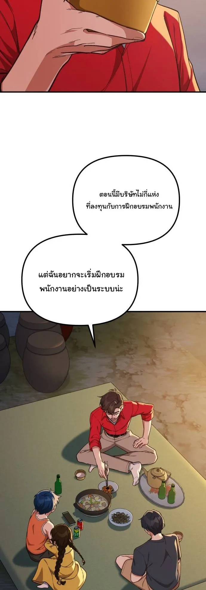 The Genius Wants to be Ordinary! ตอนที่ 10 หน้า 10