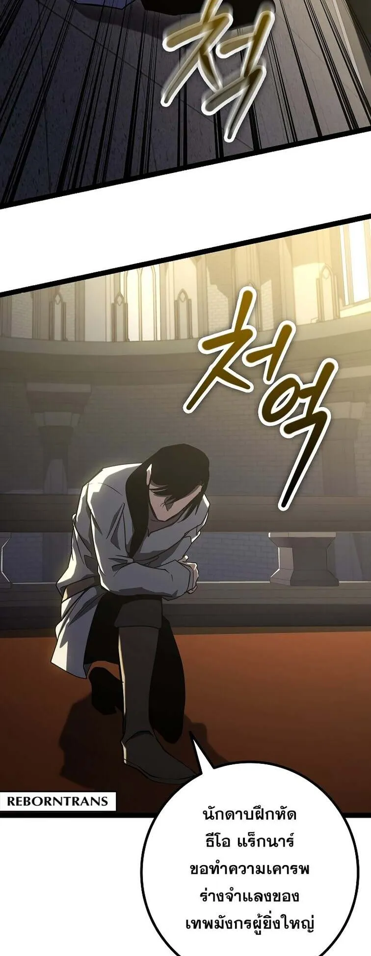 Regressing as the Reincarnated Bastard of the Sword Clan ตอนที่ 12 หน้า 26