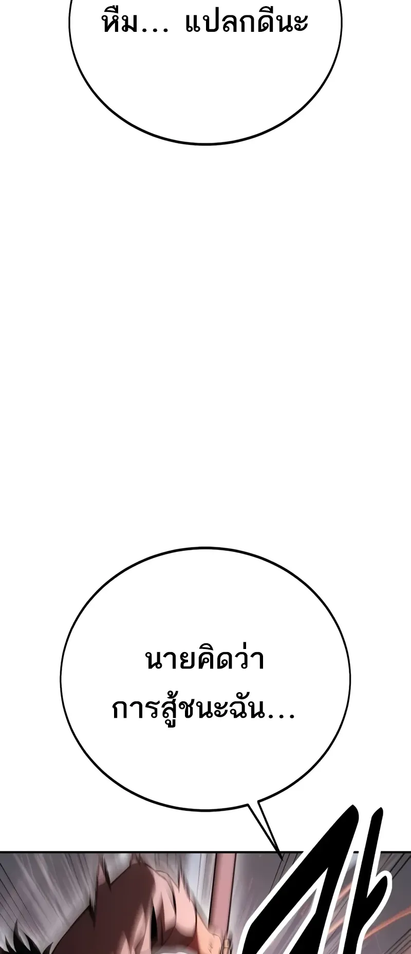 I Killed an Academy Player ตอนที่ 47 หน้า 63