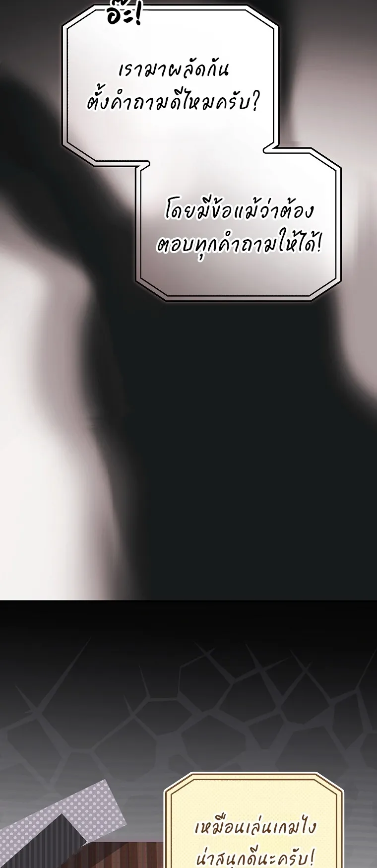 Got Dropped into a Ghost Story, Still Gotta Work ตอนที่ 35 หน้า 67