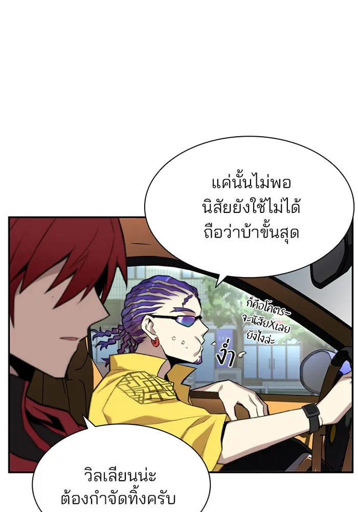 Villain to Kill ตอนที่ 5 หน้า 9