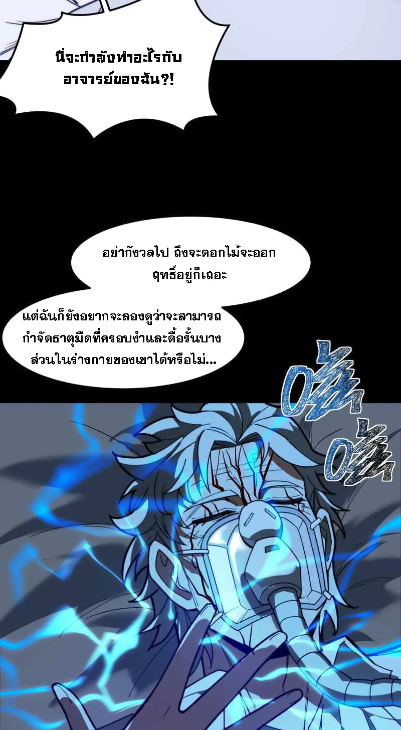 After breaking up with the school beauty, I became a martial arts master ตอนที่ 27 หน้า 47