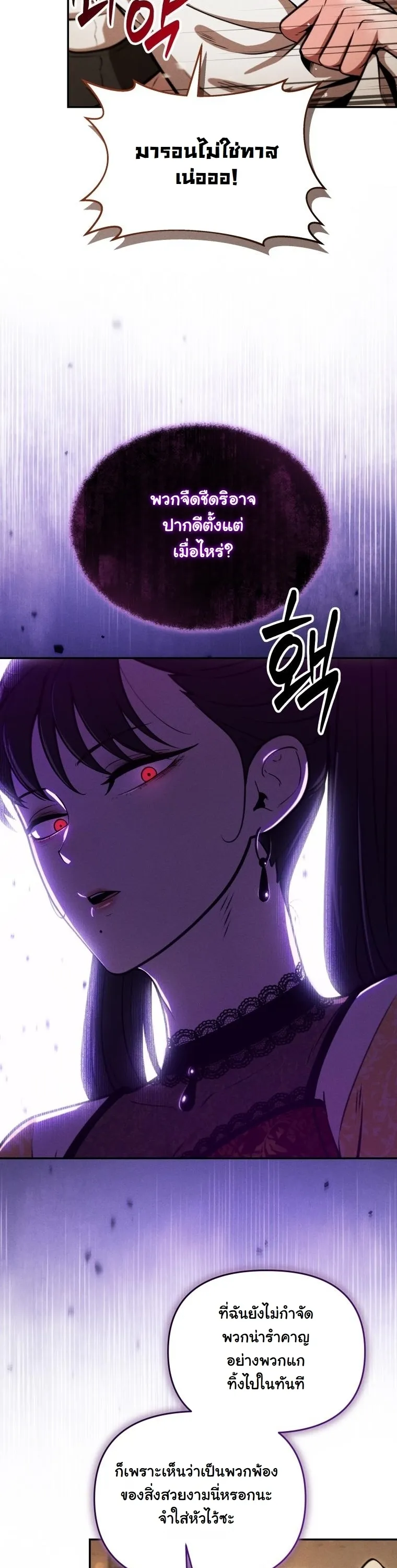 Revenge on the Tyrant Dragon ตอนที่ 31 หน้า 5