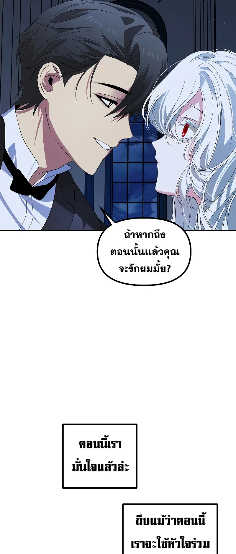 SSS-Class Suicide Hunter ตอนที่ 95 หน้า 62