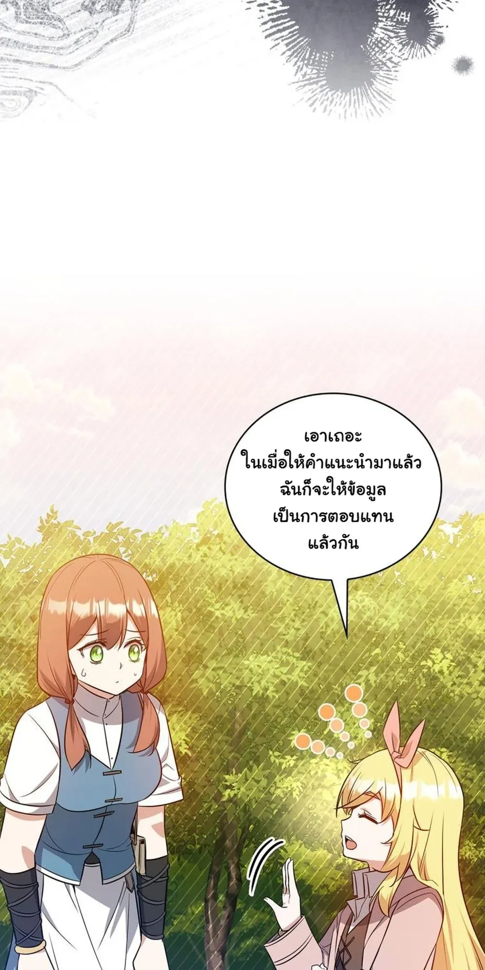 I Became the Academy Villain’s Daughter ตอนที่ 21 หน้า 72