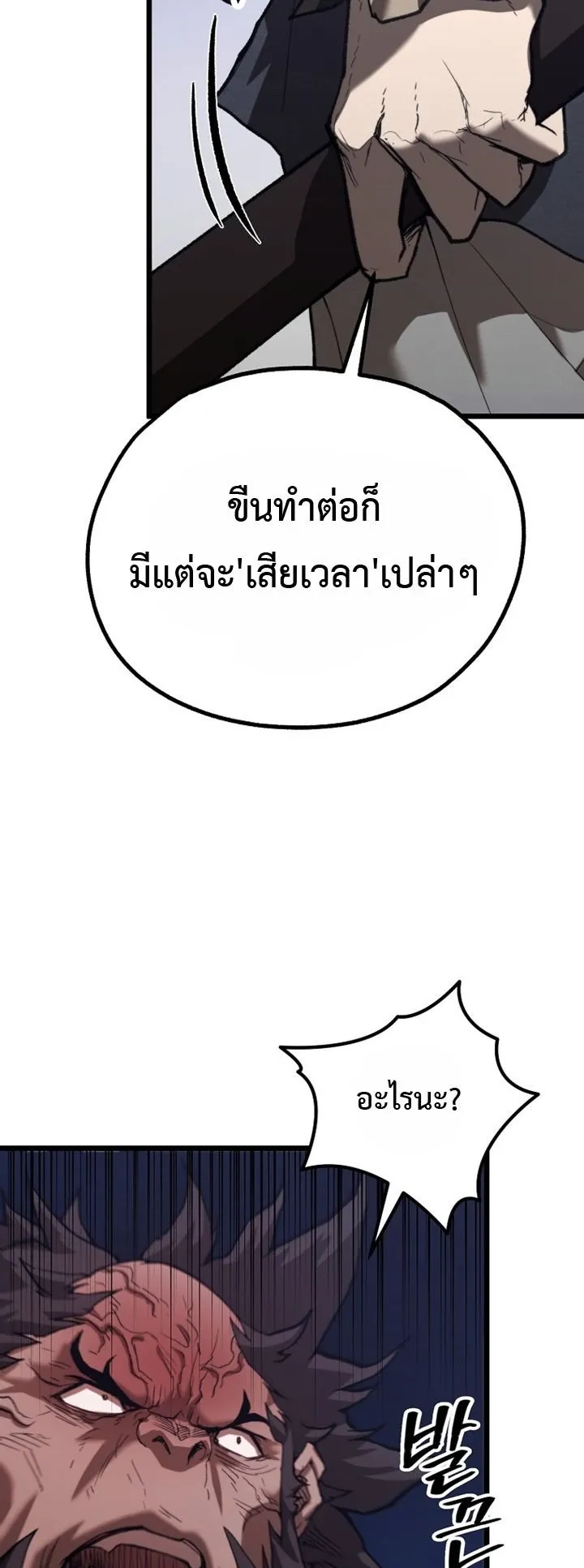 Unrivaled Spear Ghost ตอนที่ 42 หน้า 70