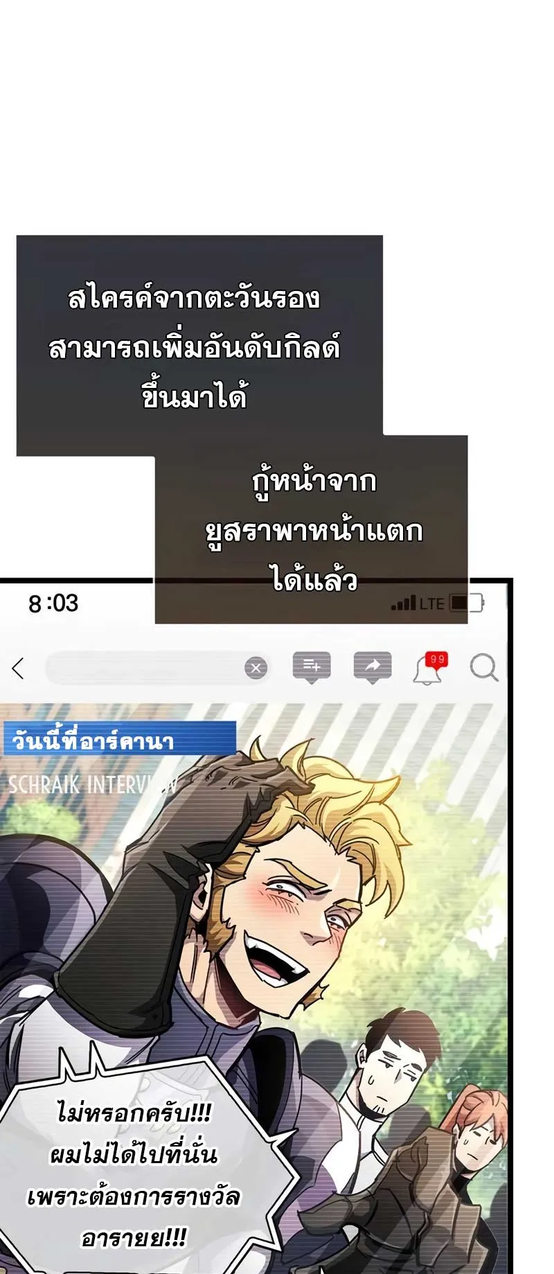 The Player Hides His Past ตอนที่ 53 หน้า 41