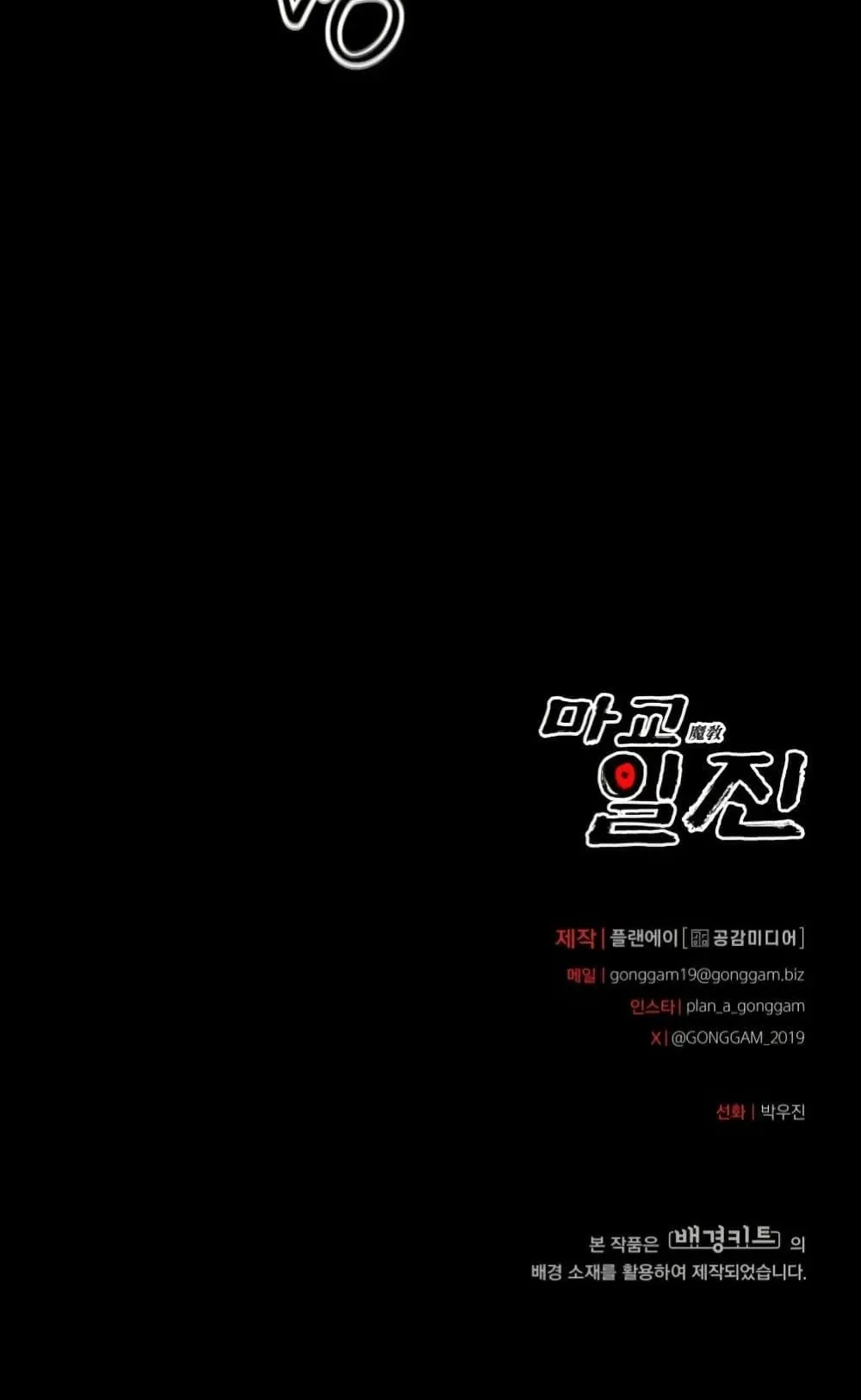 Heavenly Demon Goes to High School ตอนที่ 1 หน้า 181