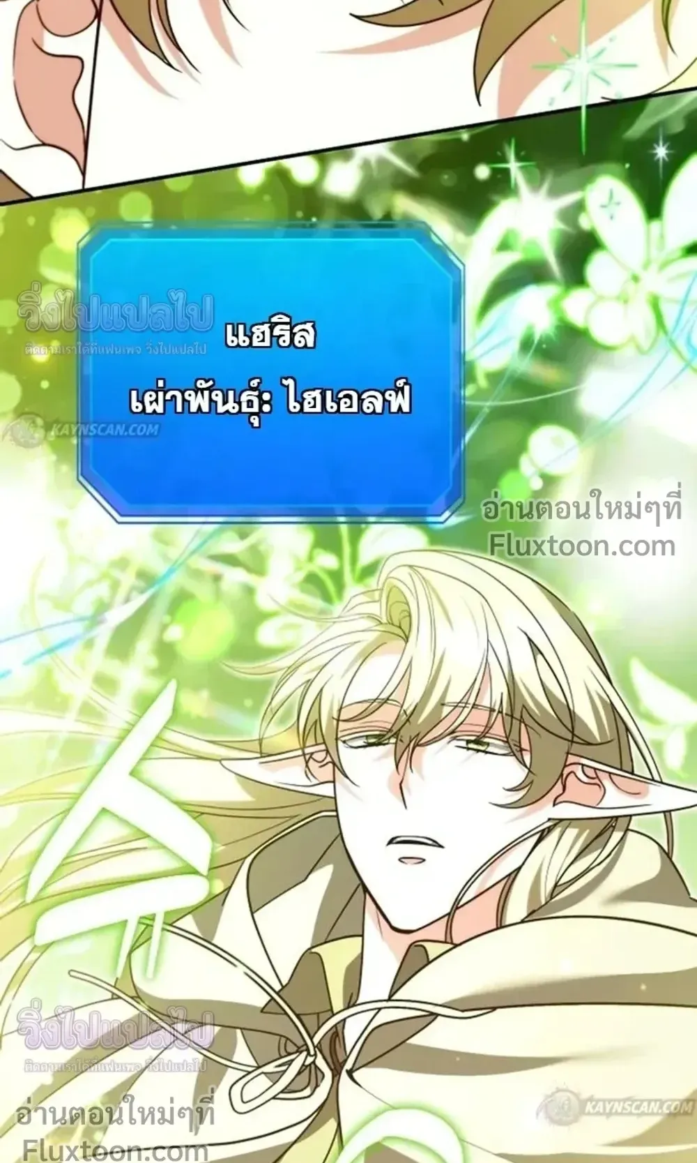 Sovereign of the Infinite Clones ตอนที่ 81 หน้า 62