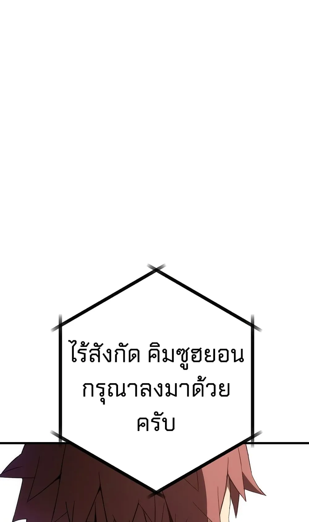 The Hero Returns ตอนที่ 12 หน้า 84