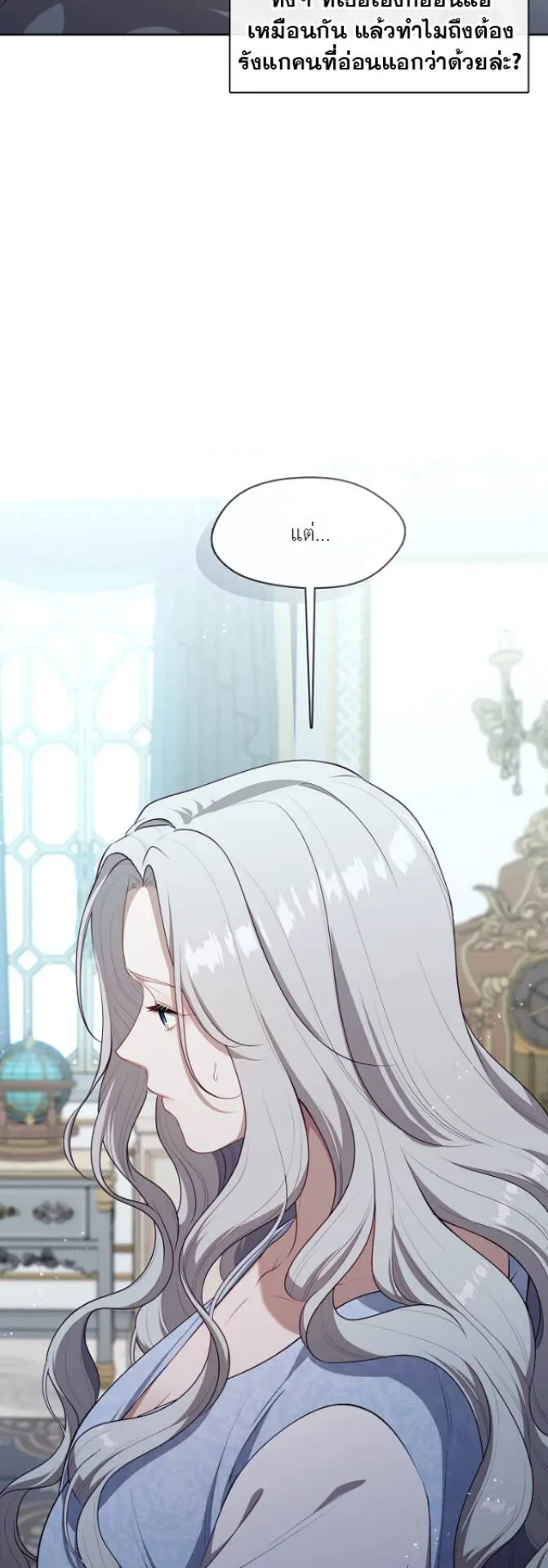 S-Class Hunter Doesn’t Want to Be a Villainous Princess ตอนที่ 9 หน้า 20