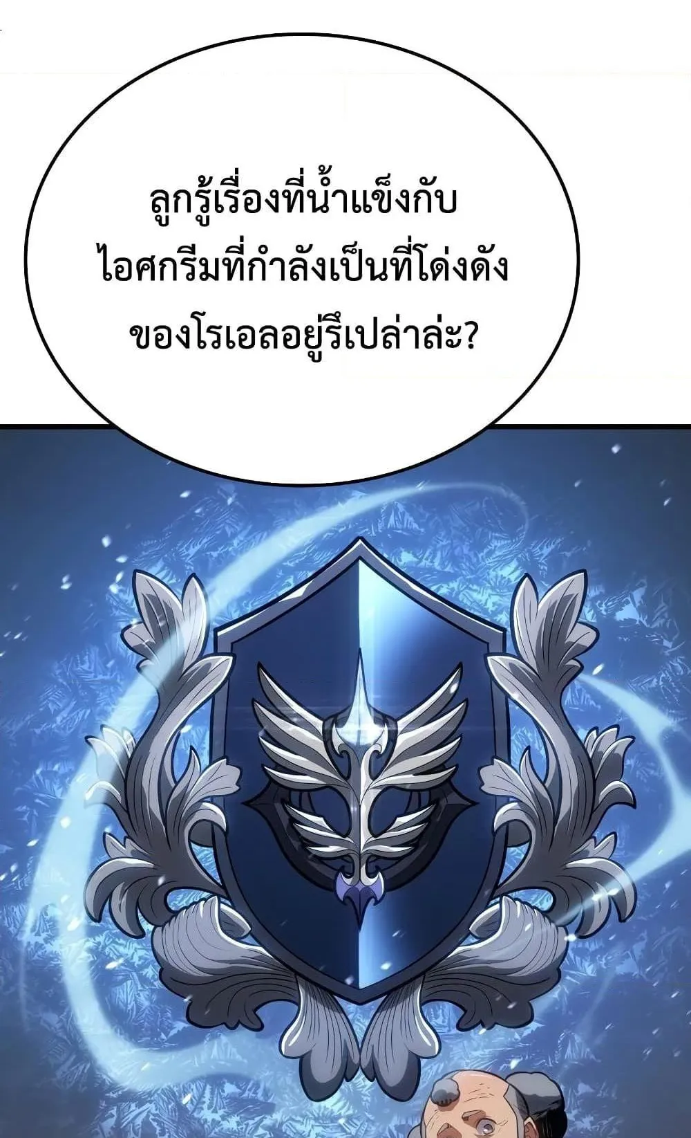 Ice Lord ตอนที่ 11 หน้า 94