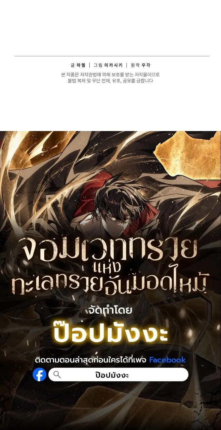 Sandmancer of the Scorched Desert จอมเวททรายแห่งทะเลทรายอันมอดไหม้ ตอนที่ 10 หน้า 48